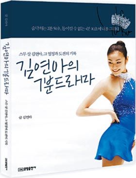 Kim Yuna writes book