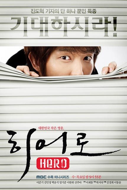 Hero’s first poster shows a comic side to Lee Junki
