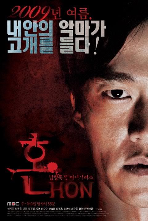 Horror dramas Hon and Hometown of Legends