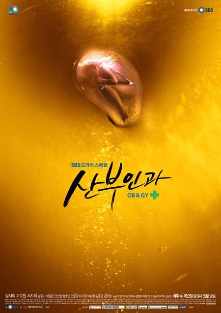 SBS drama OB-GYN’s eye-catching posters
