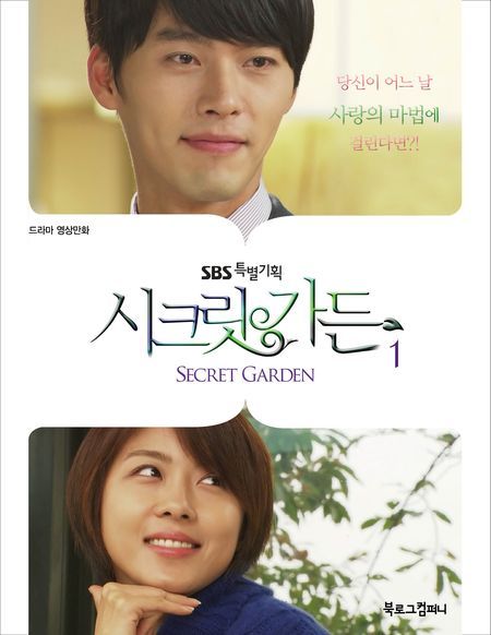 Secret Garden to be made into manhwa and novel