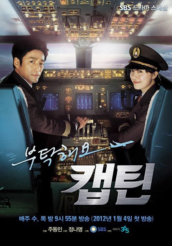 Take Care of Us, Captain releases its first poster