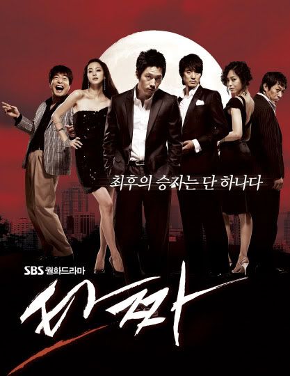 Tazza: Episode 1