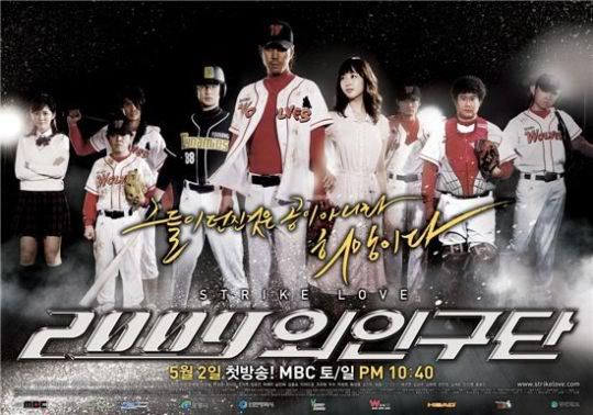 MBC winds up for baseball drama Strike Love