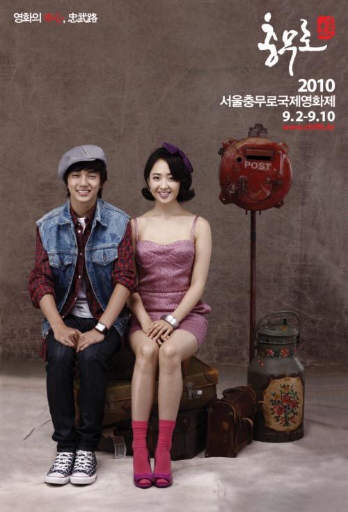 Yoo Seung-ho and Kim Min-jung’s film festival promo poster