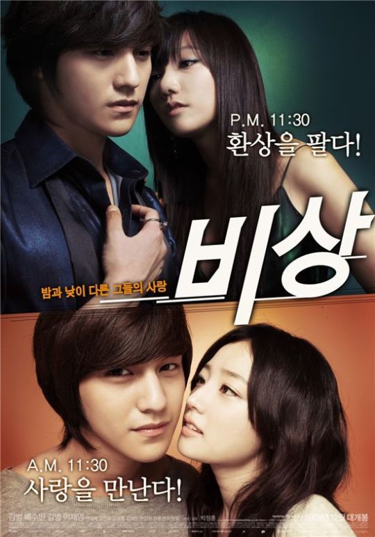 New Bisang poster features Kim Bum’s two love interests