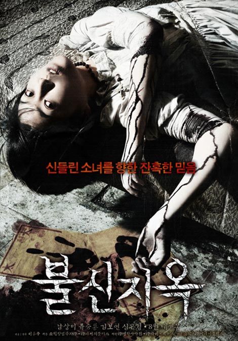 Unreleased poster belatedly revealed for horror film