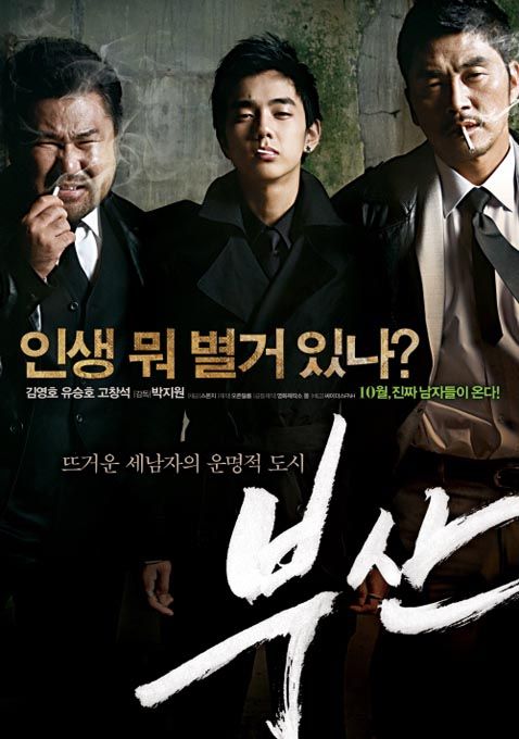 Busan’s fateful relationship between two fathers and one son
