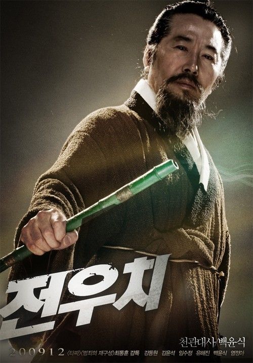 Character posters for fantasy-action film Jeon Woo Chi » Dramabeans