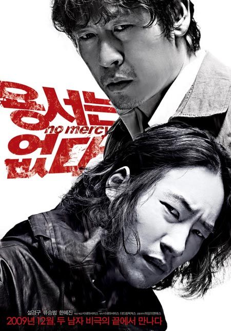 No Mercy for Ryu Seung-beom, Sol Kyung-gu