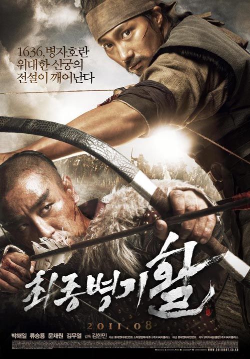Bow, the Ultimate Weapon takes first place at the box office
