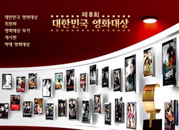 Korea Film Awards cancelled