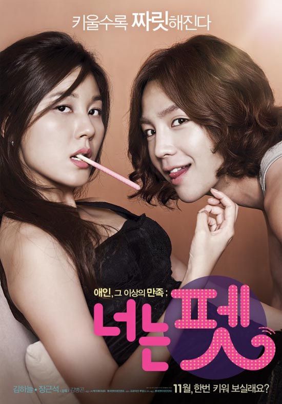 You’re My Pet releases yet another saucy poster